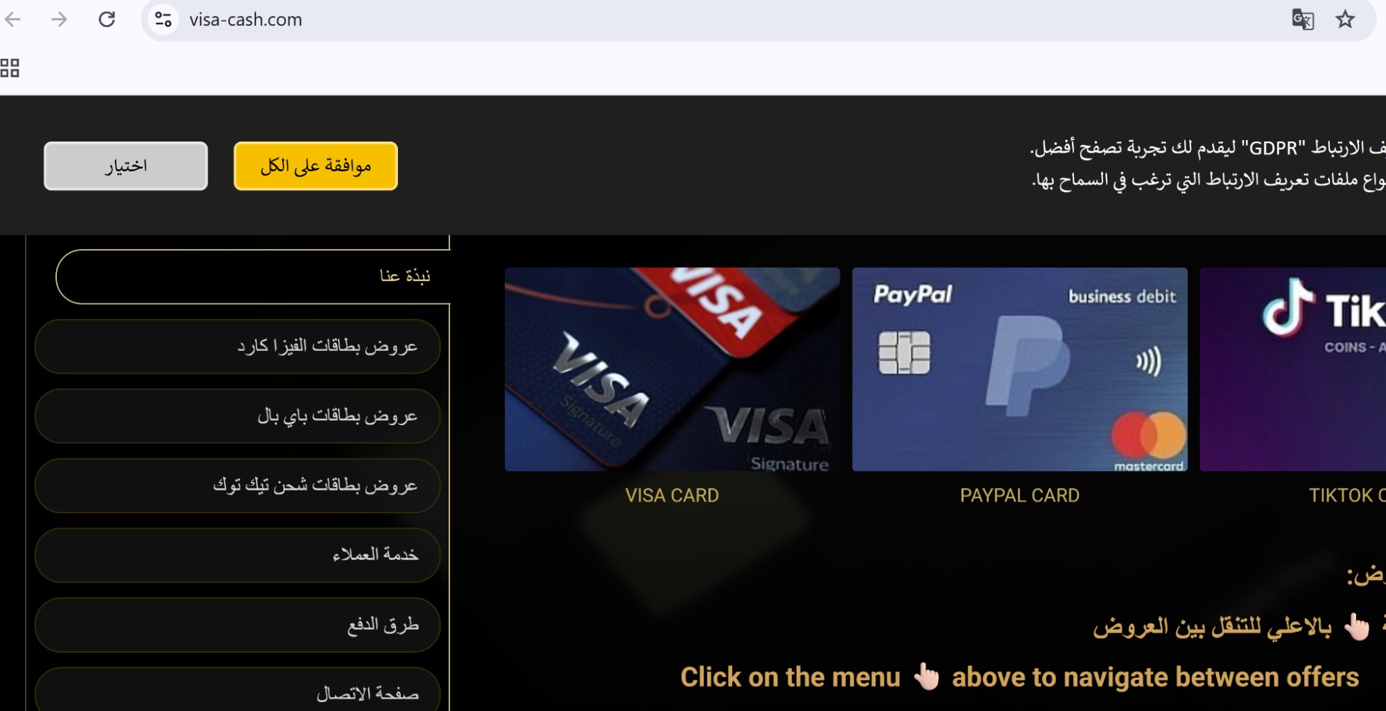 Figure 23: A website (Visa Cash) was found to be providing cards from PayPal and Visa while not confirming how the cards were sourced.