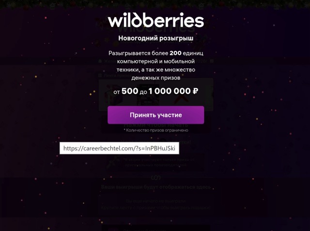 Figure 5 - Wildberries-themed giveaway campaign observed redirecting users through the domain careerbechtel[.]com